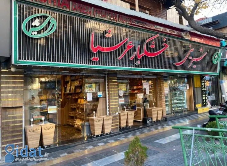خشکبار عرشیا